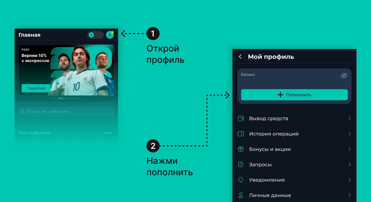 Нажми на кнопку с плюсом в правом верхнем углу экрана, затем выбери способ пополнения баланса и размер. 