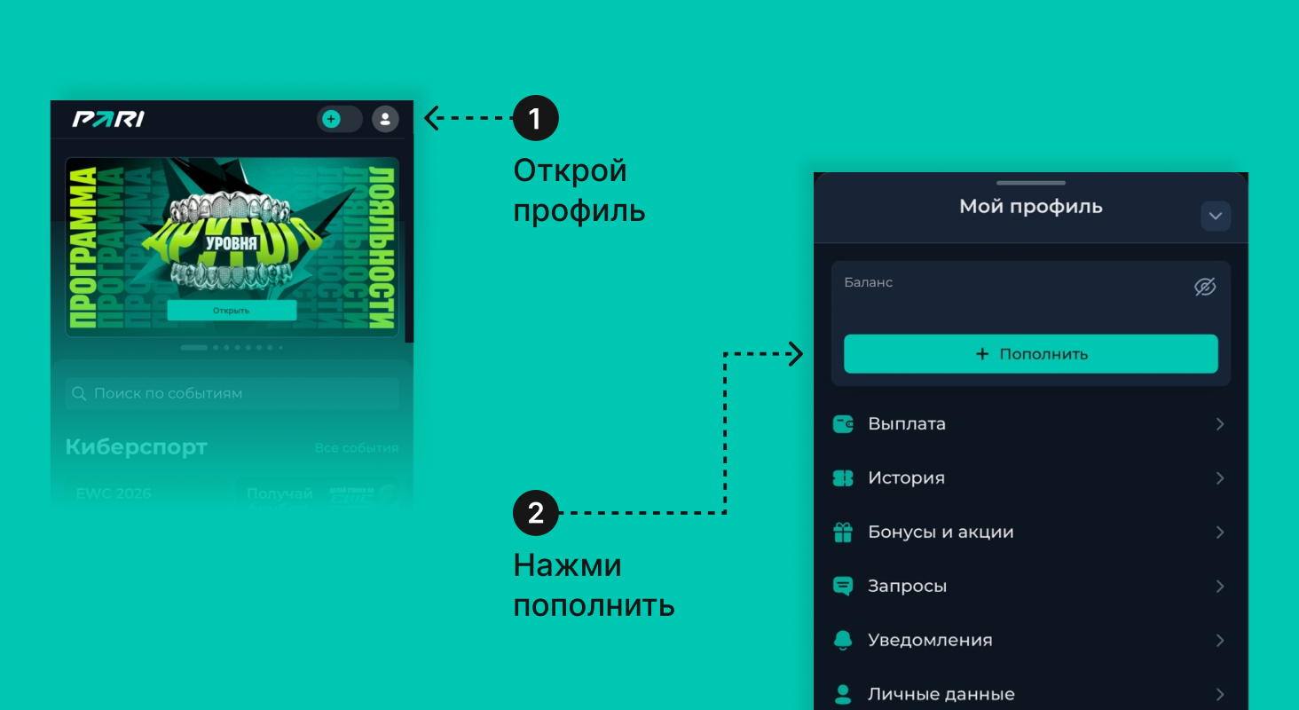 Нажми на плюс в правом верхнем углу экрана, затем выбери способ пополнения баланса и размер. 