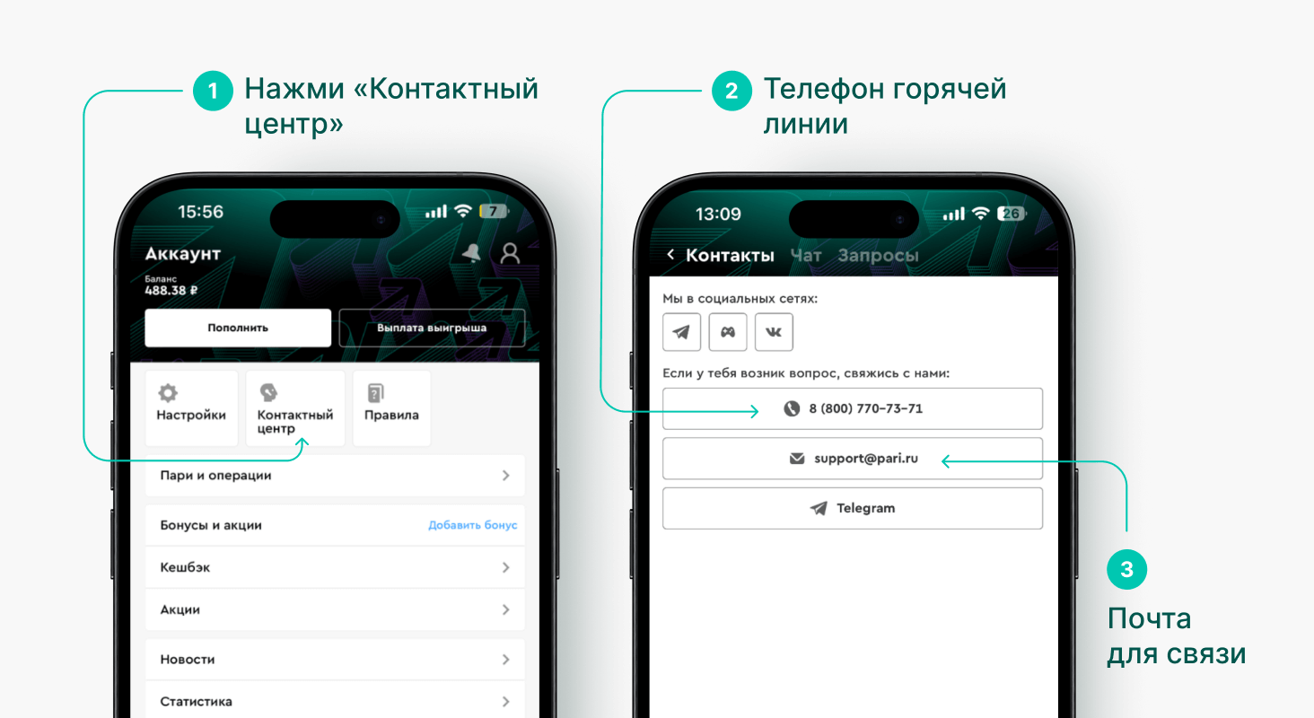 Где найти контакты службы поддержки в приложении