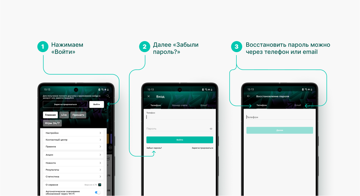 Восстановление пароля в приложении на Android