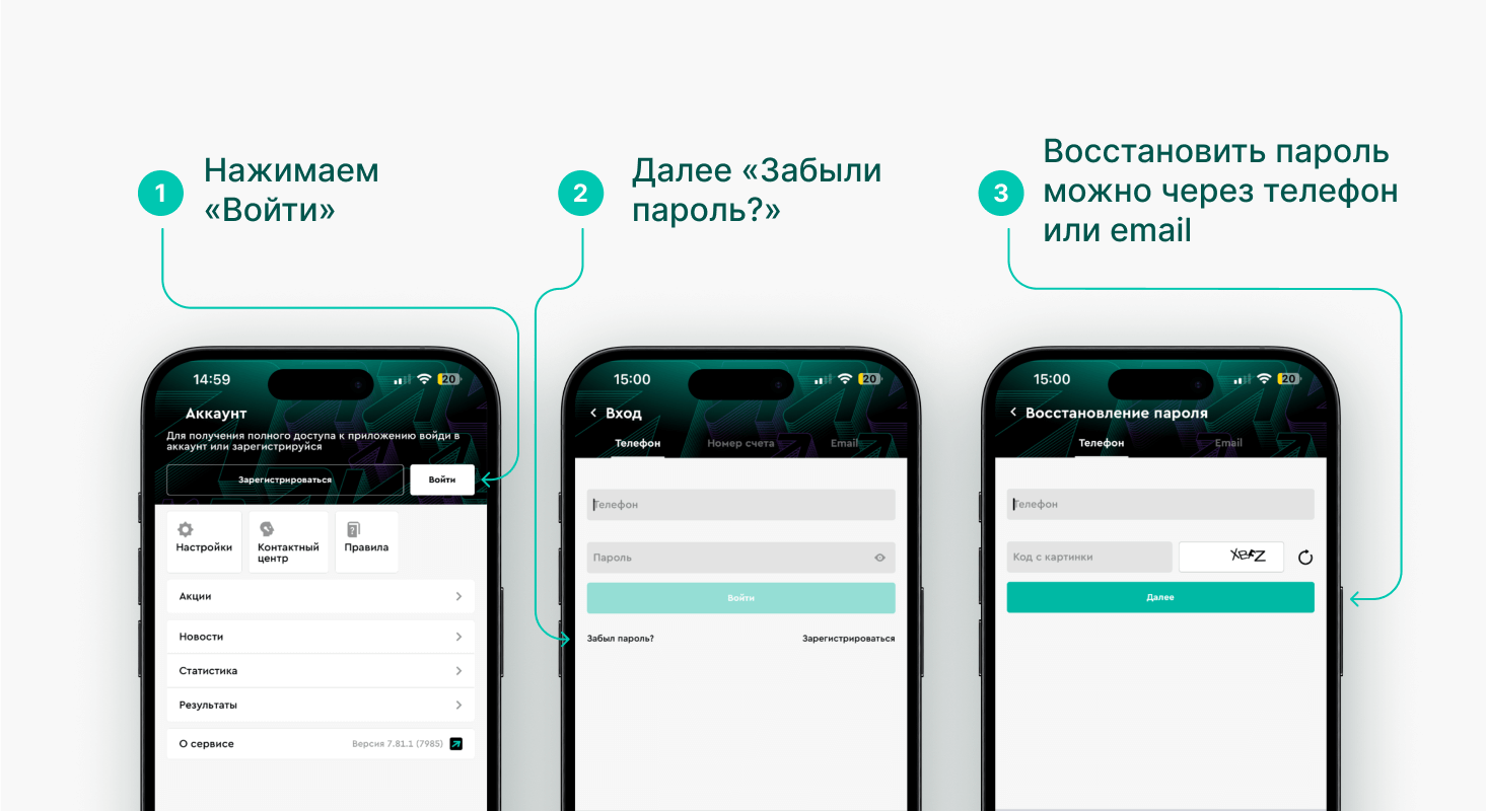 Восстановление пароля в приложении на IOS